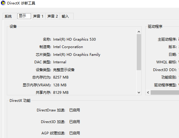 dxdiag診斷工具查看顯卡配置