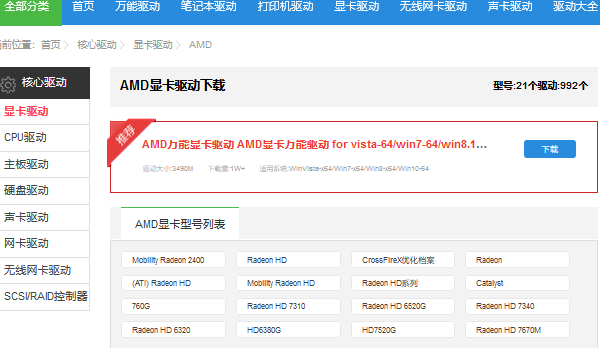 amd顯卡驅(qū)動(dòng)下載