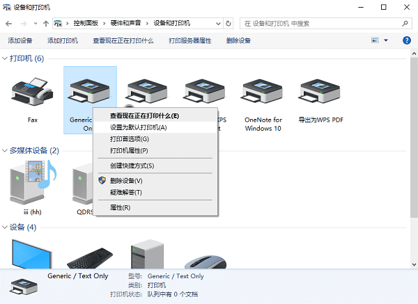 設(shè)置為默認(rèn)打印機(jī)