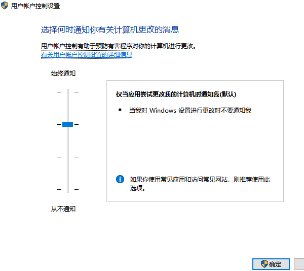 關(guān)閉或調(diào)整用戶賬戶控制