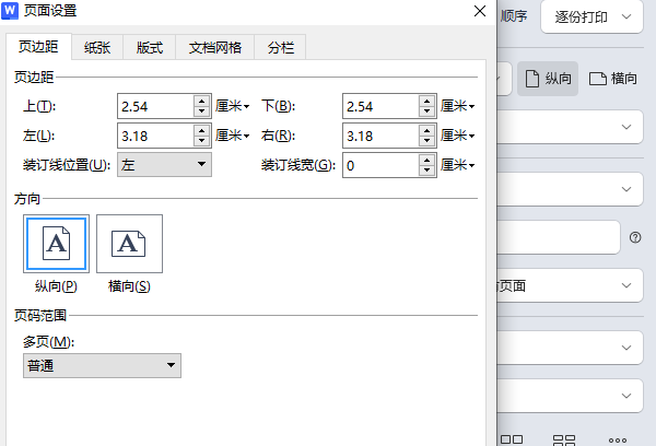 打印機頁面設(shè)置