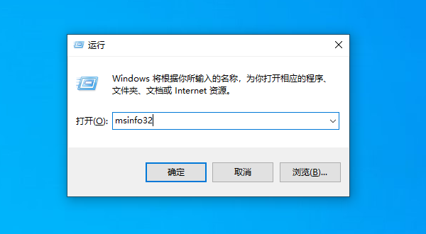 運(yùn)行msinfo32