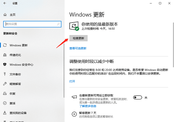 使用Windows設(shè)置更新