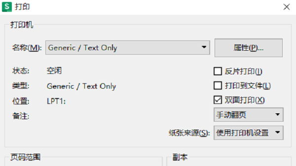 設(shè)置雙面打印