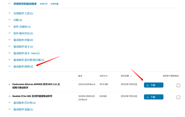 下載無(wú)線網(wǎng)卡驅(qū)動(dòng)