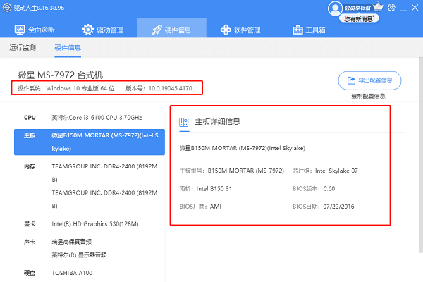 了解電腦硬件信息