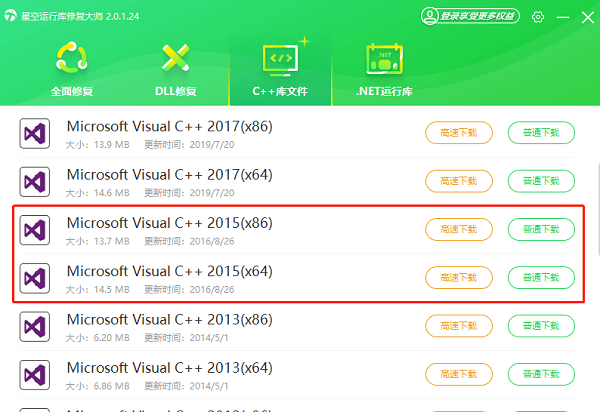 重新安裝Visual C++ 2015 Redistributable