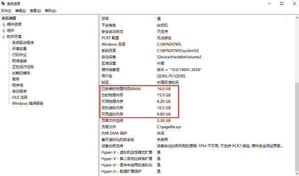 查看內(nèi)存信息