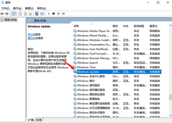 找到Windows Update服務(wù)項