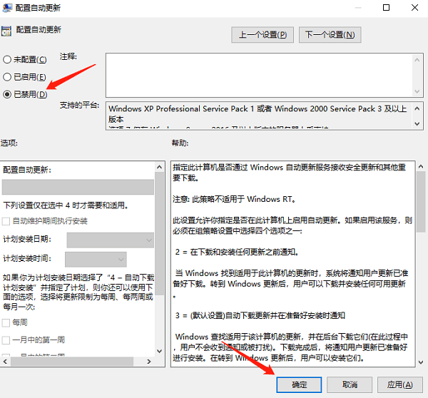 禁用配置自動更新