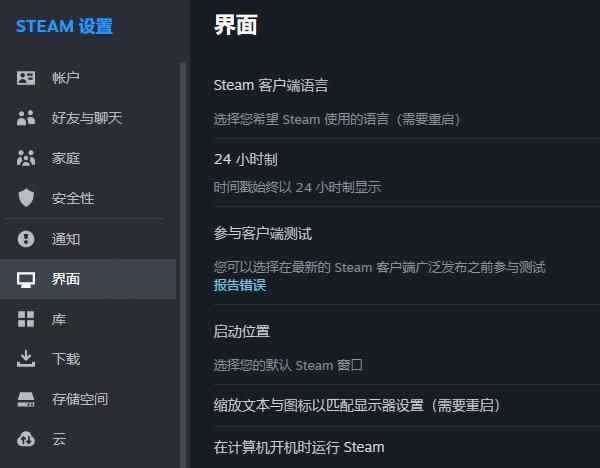 調(diào)整Steam設(shè)置