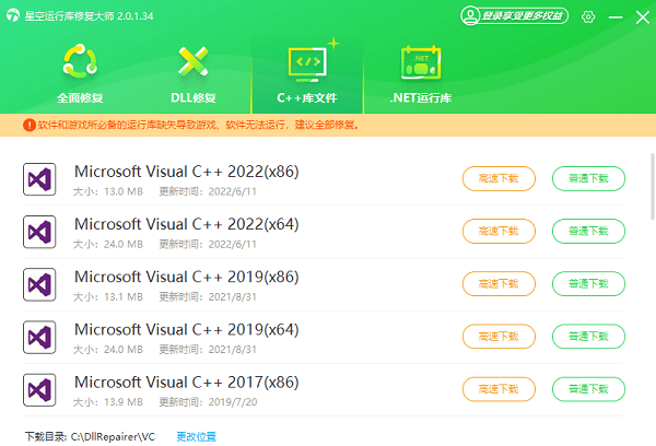 重新安裝Visual C++ Redistributable包