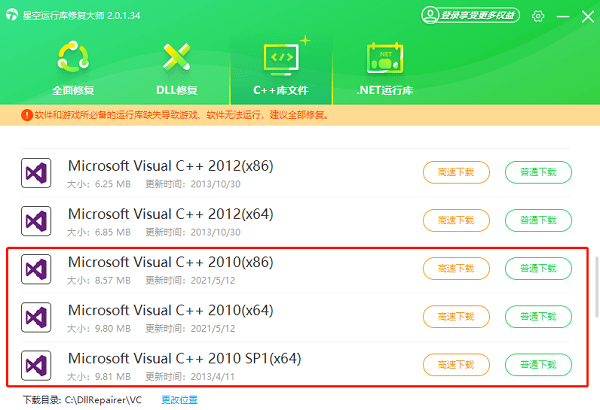 重新安裝Microsoft Visual C++ Redistributable