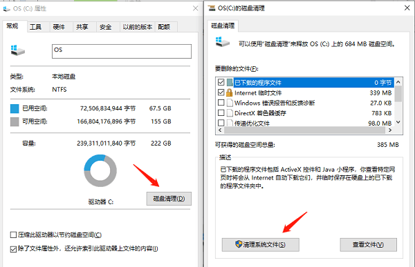 清理磁盤空間