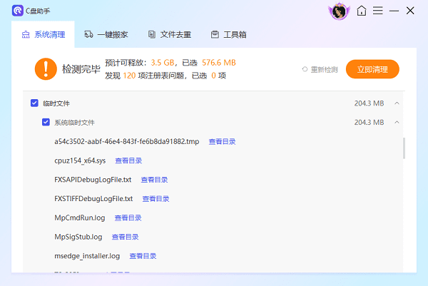 使用百貝C盤助手清理臨時(shí)文件