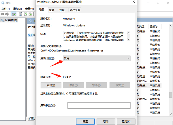 禁用Windows Update服務(wù)