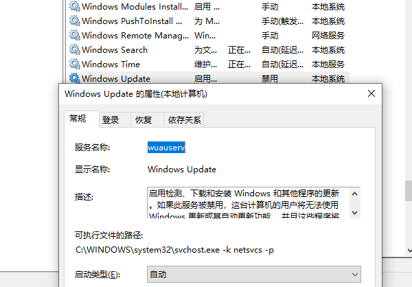 重啟Windows Update服務(wù)