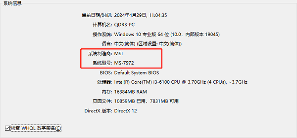 使用系統(tǒng)信息工具