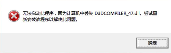 了解d3dcompiler_47.dll