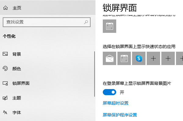 Windows系統(tǒng)的鎖屏設(shè)置