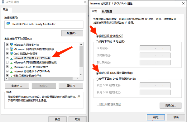 檢查IP地址和DNS設置