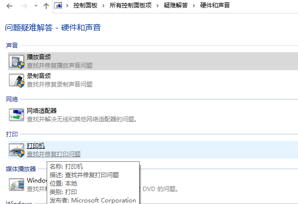 使用打印機疑難解答工具