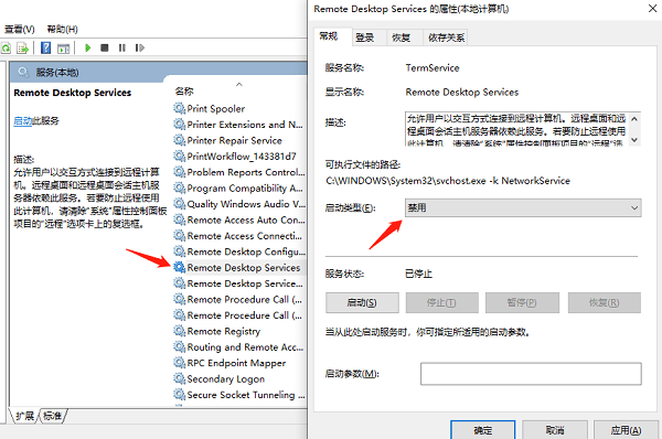 禁用遠(yuǎn)程桌面服務(wù)