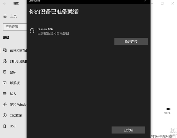 藍(lán)牙耳機(jī)連接成功