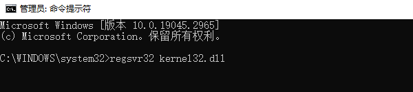 注冊(cè)kernel32.dll