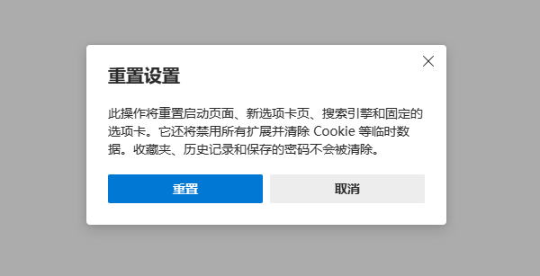 重置Edge瀏覽器設(shè)置