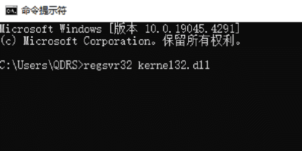 重新注冊kernel32.dll文件