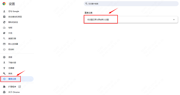 谷歌瀏覽器恢復(fù)出廠設(shè)置