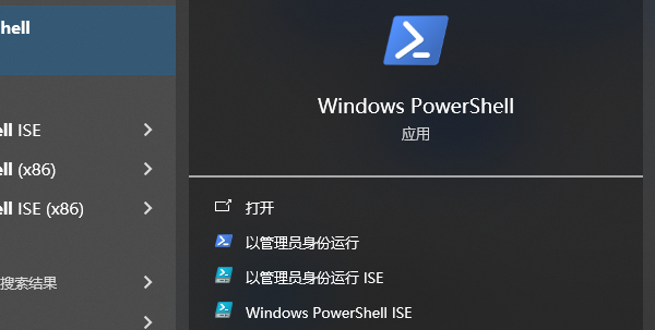 Windows PowerShell應(yīng)用打開(kāi)