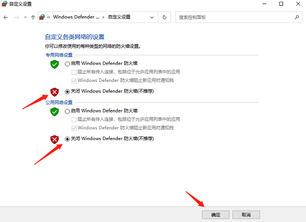 關閉Windows Defender 防火墻