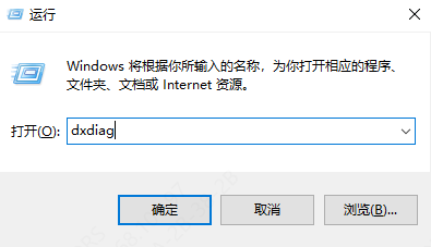 打開(kāi)DirectX 診斷工具