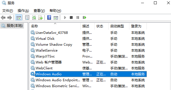 啟用Windows Audio服務