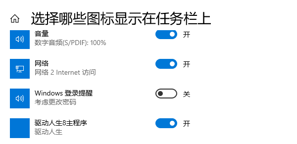 選擇哪些圖標顯示在任務欄上