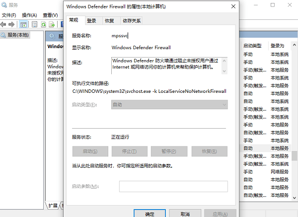 確認Windows Defender防火墻服務(wù)狀態(tài)