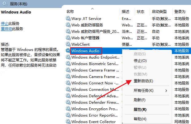 電腦耳機(jī)插上沒(méi)聲音可以重啟音頻服務(wù)