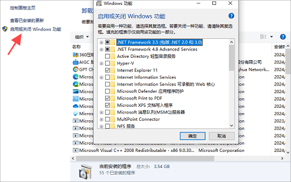 使用Windows功能啟用.NET Framework