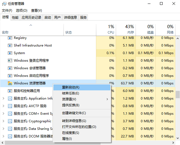 重啟資源管理器進(jìn)程