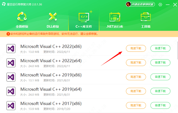 安裝或更新Visual C++ Redistributable