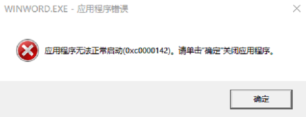 了解錯(cuò)誤0xc0000142的根源