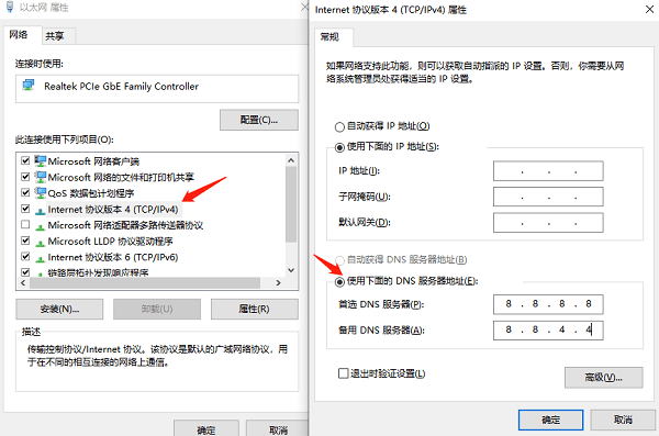 更改DNS設(shè)置