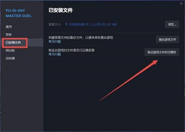 驗(yàn)證Steam客戶端文件完整性