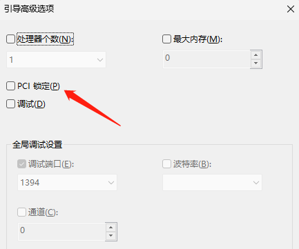 取消pci禁用