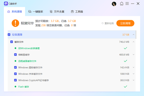 使用百貝C盤助手清理系統(tǒng)文件