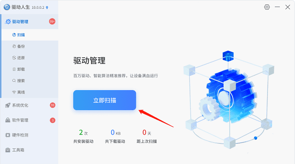 進入驅動管理掃描