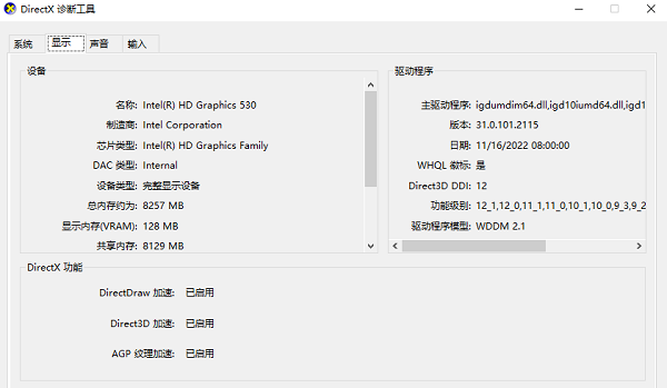 使用DirectX診斷工具