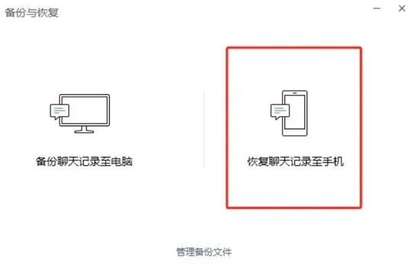 微信電腦端備份恢復(fù)聊天記錄